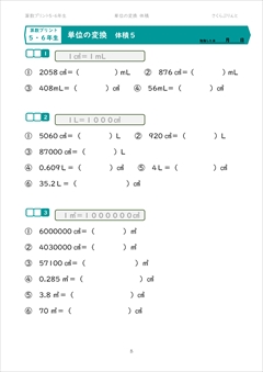 単位の変換　体積